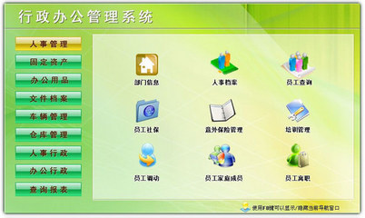 行政辦公管理系統 官方版 v1.0