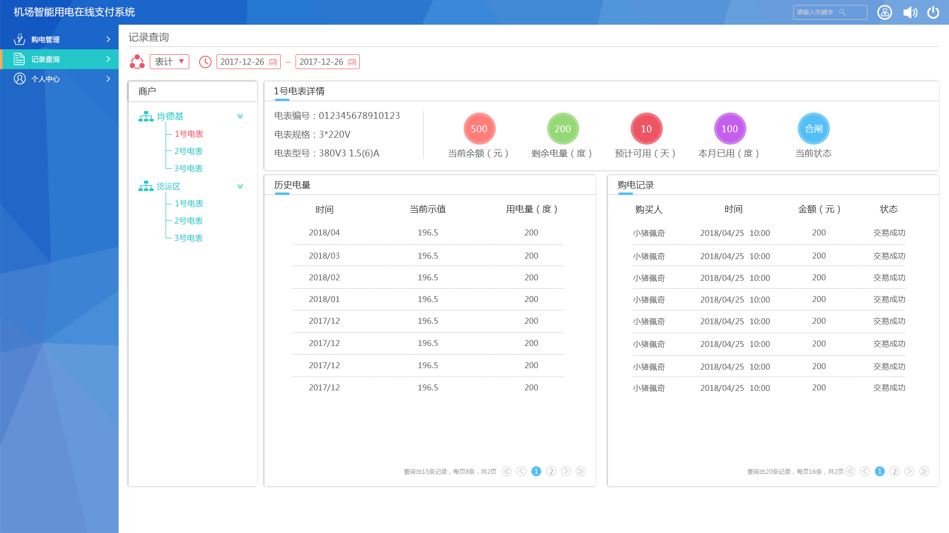 小程序pc端系統管理后臺界面