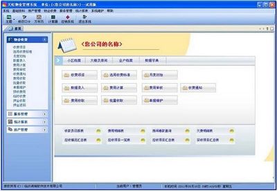 天虹物業管理系統 最新版V3.3.10