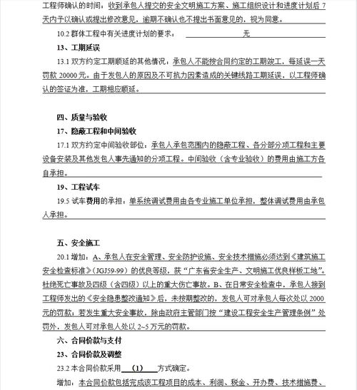 某大樓建設(shè)工程施工合同 20p免費下載 工程實例