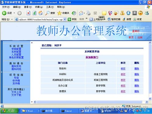 java畢業(yè)設(shè)計(jì) 基于jsp mysql的教師辦公管理系統(tǒng)設(shè)計(jì)與實(shí)現(xiàn) 畢業(yè)論文 程序源碼 教師辦公管理系統(tǒng)