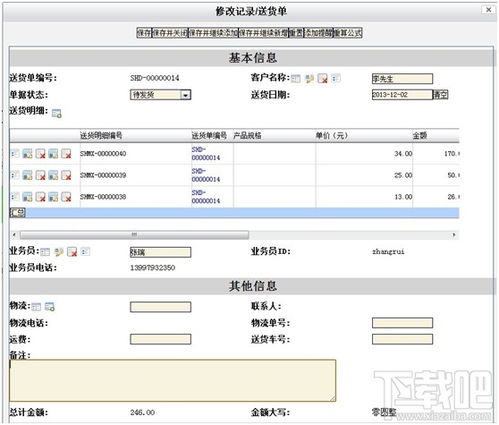 免費送貨開單管理系統v1.4官方版下載