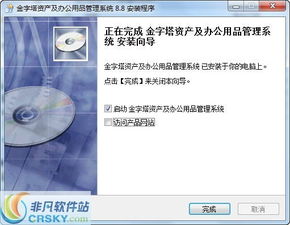 資產及辦公用品管理安裝截圖