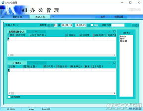 辦公管理系統 ah辦公管理系統 v4.07 官方版下載 9553下載