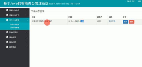 spring springmvc mybatis基于ssm的智能辦公管理系統(tǒng)