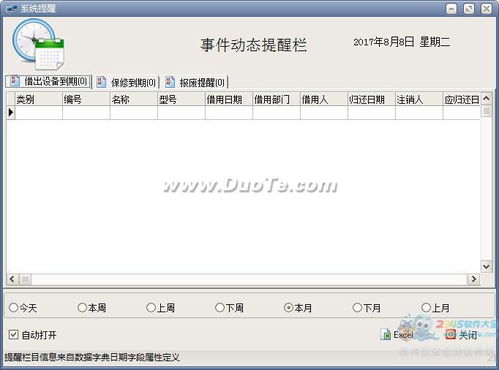 米普計算機設(shè)備管理系統(tǒng)