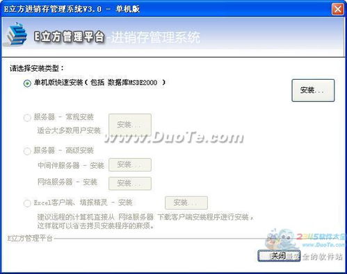 e立方進銷存管理系統