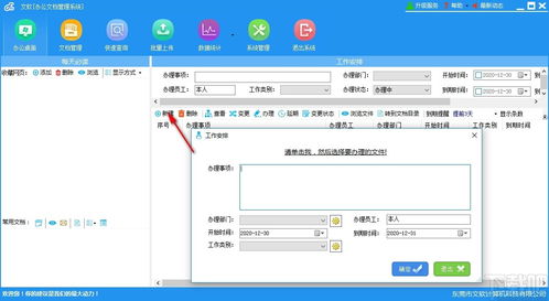 文軟辦公文檔管理系統下載 文檔管理系統 v2.9.7 官方版