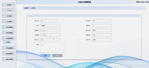 基于django vue企業辦公管理系統 計算機畢設